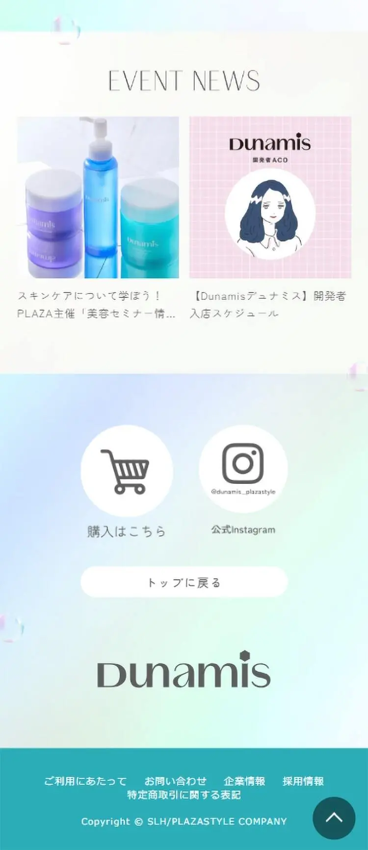 DunamisのLPデザイン（スキンケア・ボディケア・ヘアケア／グリーン系／かわいい系）スマホ版