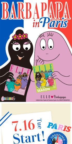 barbapapaのLPデザイン(バッグ・鞄・スーツケース/ベージュ系/かわいい系)スマホ版