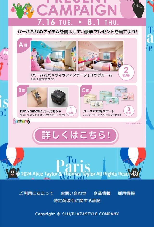 barbapapaのLPデザイン（バッグ・鞄・スーツケース／ベージュ系／かわいい系）スマホ版