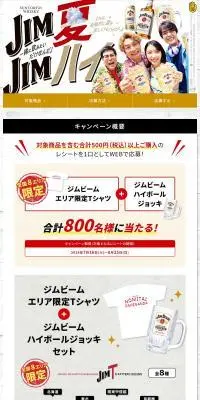 JIM夏JIMハイのLPデザイン（その他のお酒／ホワイト系／ナチュラル系）PC版
