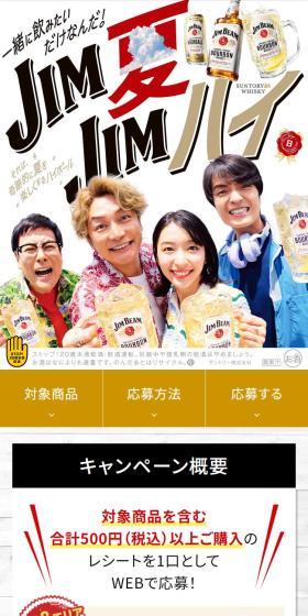 I just want to drink together! JIM Natsu JIM High