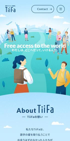 TiiFaのLPデザイン(企業・会社・お店/ブルー系/かわいい系)スマホ版