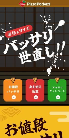 Prices Slashed! About Pizza Pocket Price Revision LP design (Businesses, companies, stores / Multi-color type / Japanese style) Mobile version