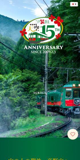 Koya Hana Tetsudo "Tenku" 15th Anniversary LP design (Domestic and international travel / Gold tones / Japanese style) Mobile version