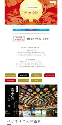 はじまりの聖地、極楽橋。のLPデザイン（国内旅行・海外旅行／ブラック系／和風系）PC版