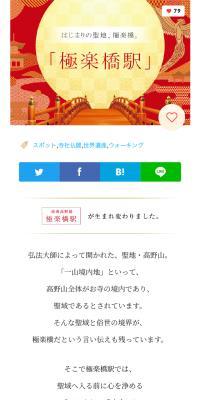 Sacred Gateway, Gokurakubashi.