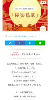 はじまりの聖地、極楽橋。のLPデザイン（国内旅行・海外旅行／ブラック系／和風系）スマホ版