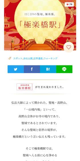 Sacred Gateway, Gokurakubashi.