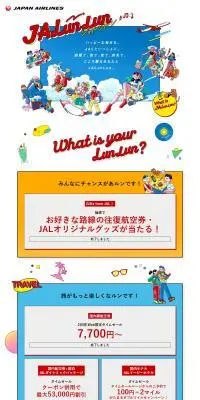 JALunLunのLPデザイン（国内旅行・海外旅行／ブルー系／かわいい系）PC版
