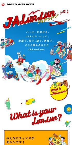 JALunLunのLPデザイン(国内旅行・海外旅行/ブルー系/かわいい系)スマホ版