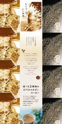 いいコーヒー、いい時間。のLPデザイン（お茶・紅茶・珈琲／ベージュ系／オーガニック系）PC版