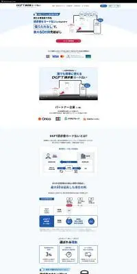 DGFT Seikyu-sho Card-Barai LP design (Design, Apps, Systems / Shades of blue / Simple) PC version