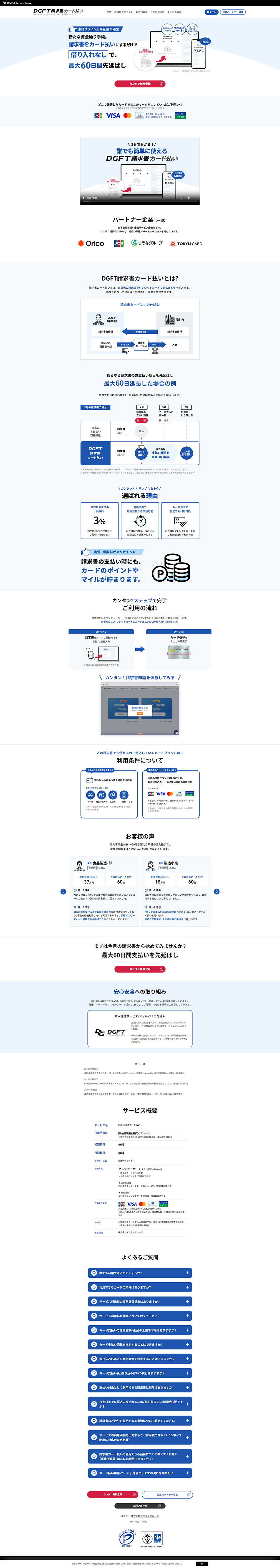 DGFT Seikyu-sho Card-Barai LP design (Design, Apps, Systems / Shades of blue / Simple)