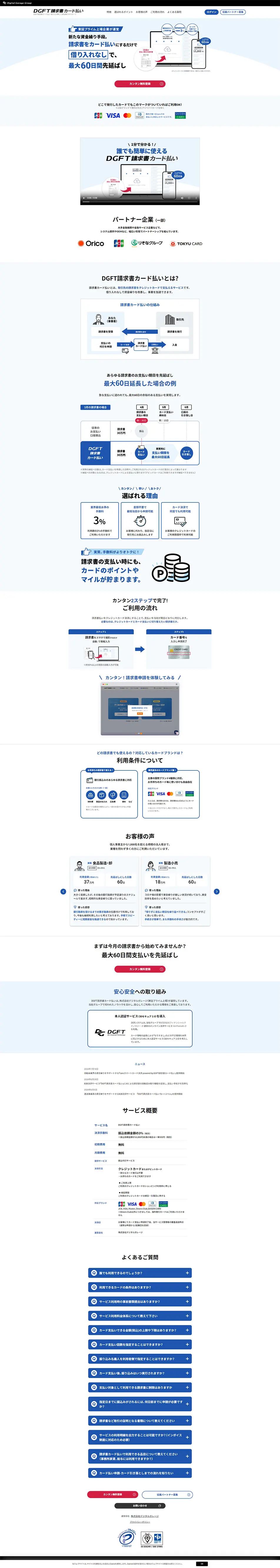 DGFT Seikyu-sho Card-Barai LP design (Design, Apps, Systems / Shades of blue / Simple) PC version