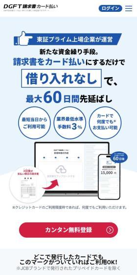 DGFT Seikyu-sho Card-Barai LP design (Design, Apps, Systems / Shades of blue / Simple) Mobile version