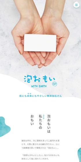 Awaomoi LP design (Skincare, Bodycare, Haircare / Shades of blue / Natural style) Mobile version