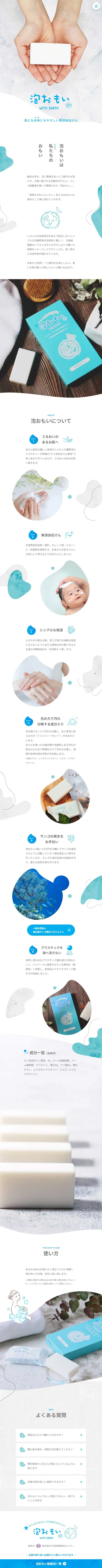 Awaomoi LP design (Skincare, Bodycare, Haircare / Shades of blue / Natural style) Mobile version
