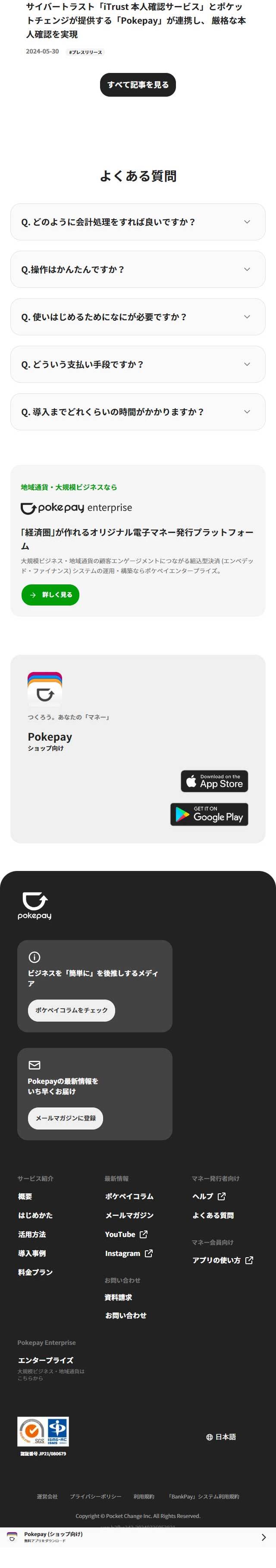 PokepayのLPデザイン（デザイン・アプリ・システム／ホワイト（白色）系／シンプル系）