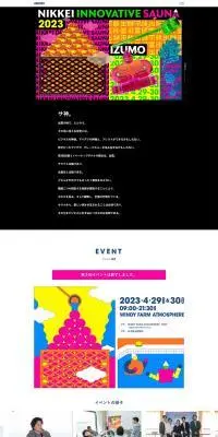 NIKKEI INNOVATIVE SAUNAのLPデザイン（イベント・キャンペーン・体験／カラフル系／アート・芸術系）PC版