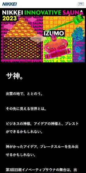 NIKKEI INNOVATIVE SAUNAのLPデザイン(イベント・キャンペーン・体験/カラフル系/アート・芸術系)スマホ版