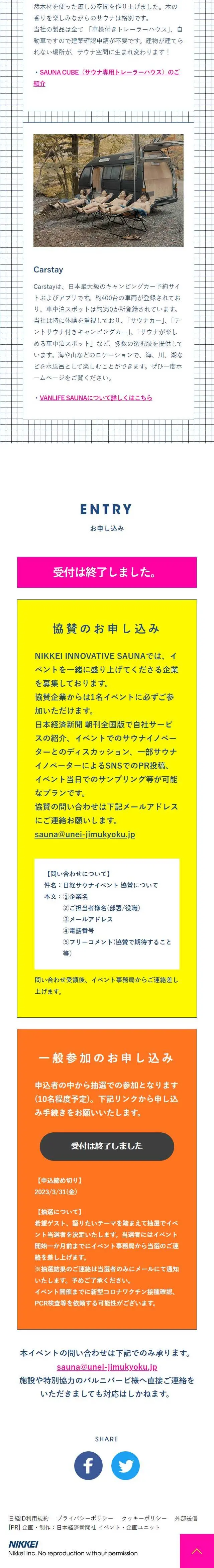 NIKKEIINNOVATIVESAUNA LP design (Events, Campaigns, Experiences / Multi-color type / Arts) Mobile version