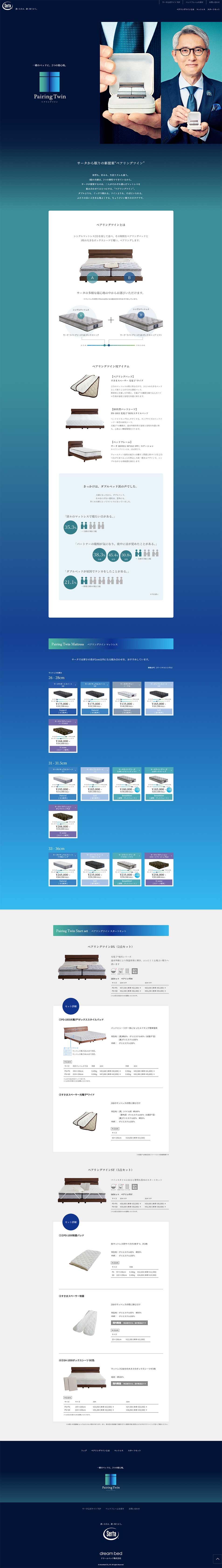 サータ ペアリングツインのLPデザイン（寝具・絨毯・家具収納／ブルー系／高級・セレブ系）PC版