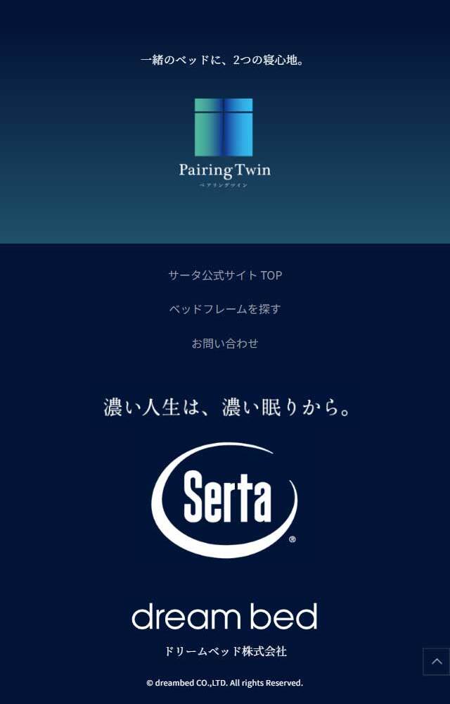 サータ ペアリングツインのLPデザイン（寝具・絨毯・家具収納／ブルー系／高級・セレブ系）スマホ版
