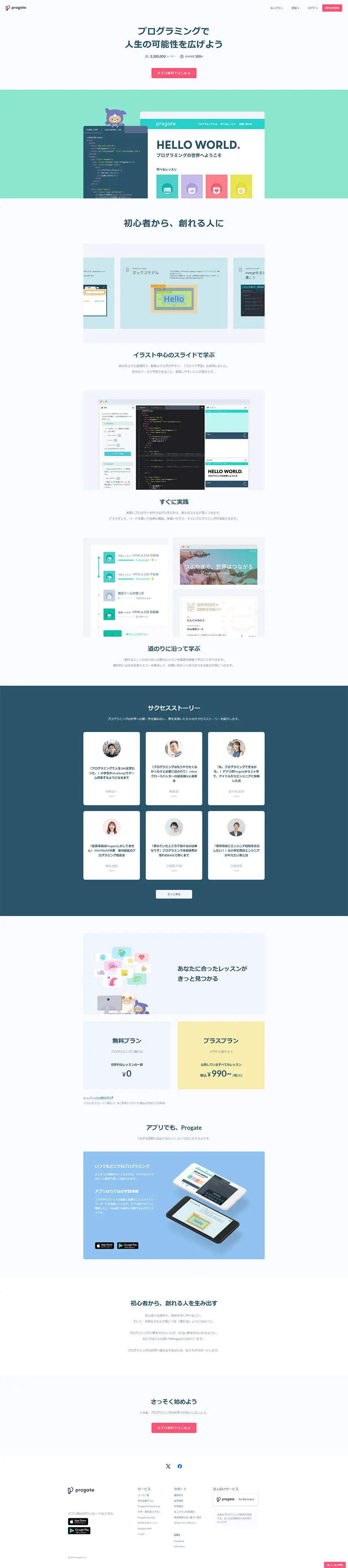 Progate LP design (Design, Apps, Systems / Green tones / Simple) PC version