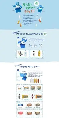 ラベルでできちゃうラク＆エコのLPデザイン（イベント・キャンペーン・体験／ブルー系／かわいい系）PC版