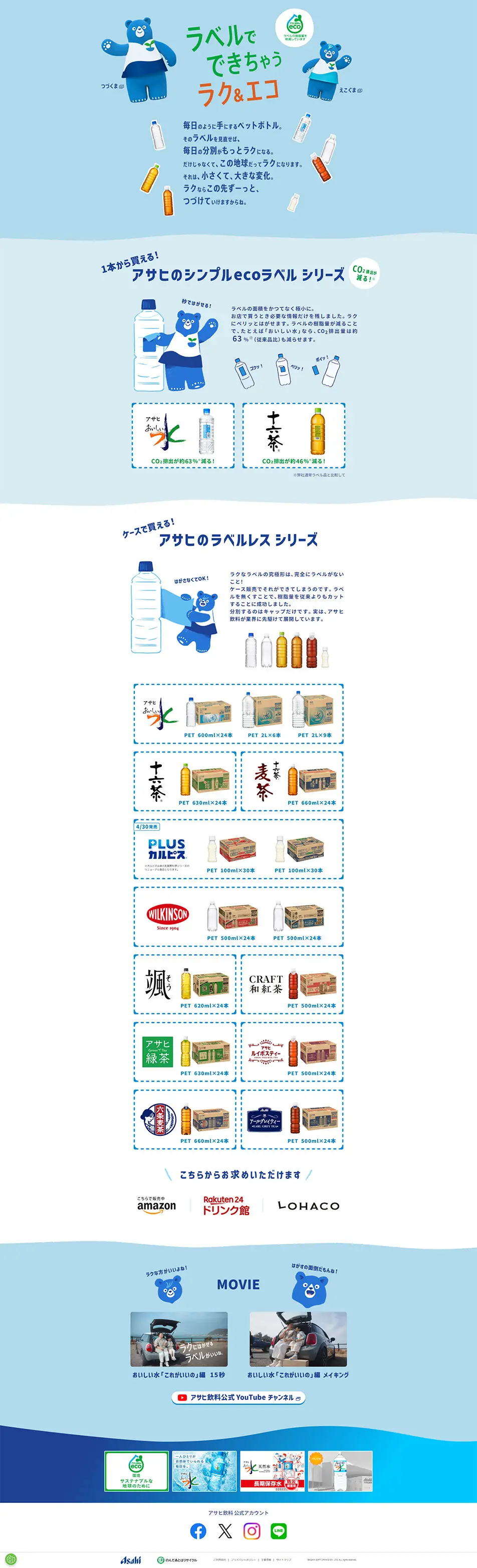 Easy & Eco-Friendly, Made Possible with Labels LP design (Events, Campaigns, Experiences / Shades of blue / Cute style) PC version