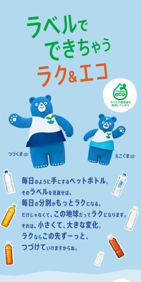 Easy & Eco-Friendly, Made Possible with Labels LP design (Events, Campaigns, Experiences / Shades of blue / Cute style) Mobile version