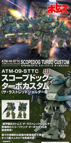 1/20 スコープドッグ ターボカスタム(ザ・ラストレッドショルダー版)のLPデザイン(玩具・ホビー・フィギュア/グリーン系/かっこいい系)スマホ版