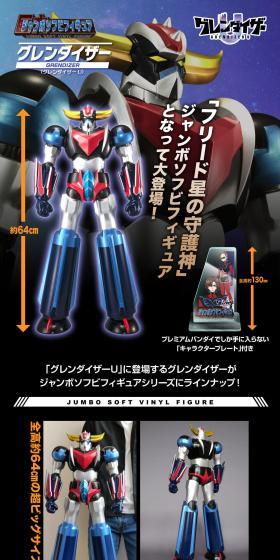 ジャンボソフビフィギュア グレンダイザーのLPデザイン(玩具・ホビー・フィギュア/ブラック系/かっこいい系)スマホ版
