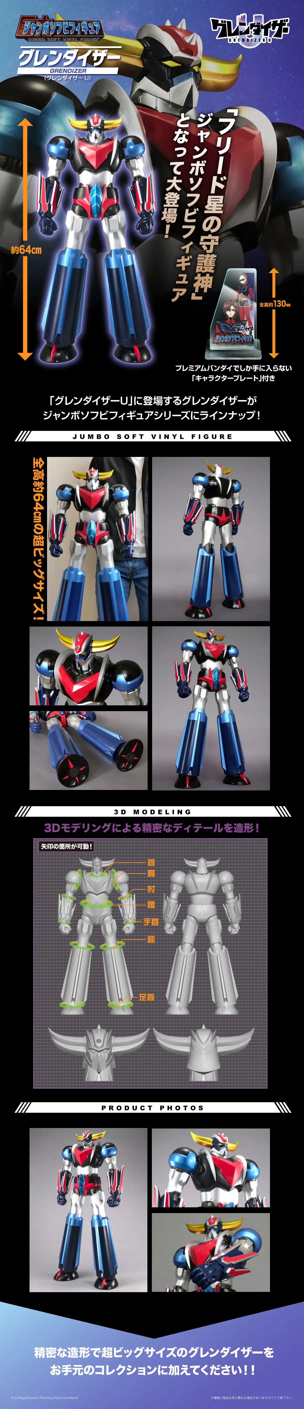 ジャンボソフビフィギュア　グレンダイザーのLPデザイン（玩具・ホビー・フィギュア／ブラック系／かっこいい系）スマホ版
