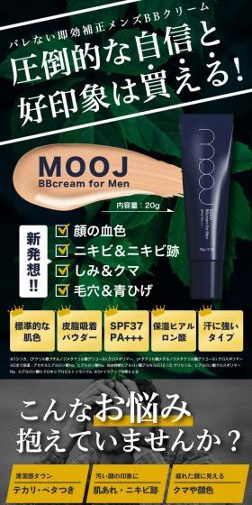 MOOJ メンズ BBクリームのLPデザイン(スキンケア・ボディケア・ヘアケア/ホワイト系/スタイリッシュ系)スマホ版