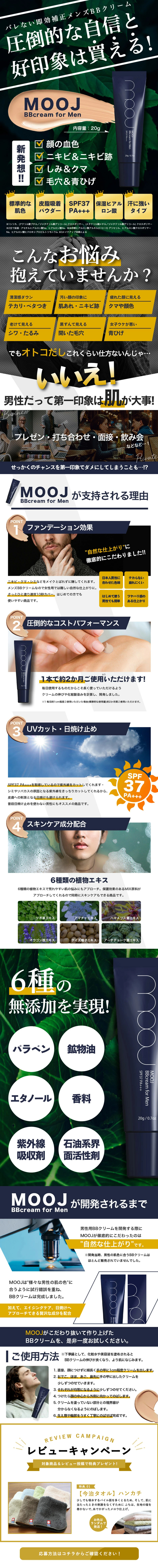 MOOJ Men's BB Cream LP design (Skincare, Bodycare, Haircare / White-based / Stylish type) Mobile version