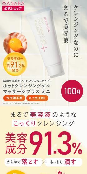 ホットクレンジングゲル マッサージプラス 100gのLPデザイン(スキンケア・ボディケア・ヘアケア/オレンジ系/清潔系)スマホ版