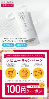 ホワイトエッセンスUVのLPデザイン（スキンケア・ボディケア・ヘアケア／ブルー系／清潔系）スマホ版