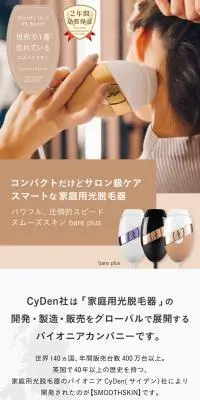 bare+ Smoothskin bare plusのLPデザイン（美容・健康機器／ホワイト系／スタイリッシュ系）スマホ版