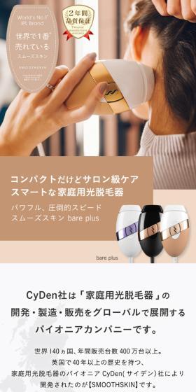 bare+ Smoothskin bare plusのLPデザイン(美容・健康機器/ホワイト系/スタイリッシュ系)スマホ版