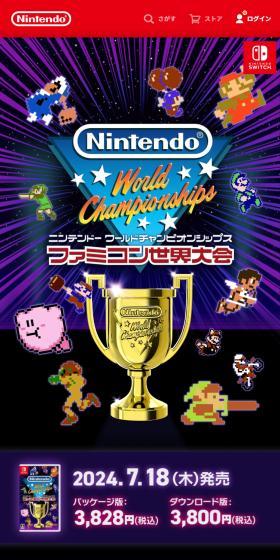 Nintendo World Championships ふぁみこんせかいたいかい　のLPデザイン（ゲームソフト・機器／ブラック系／にぎやか系）スマホ版