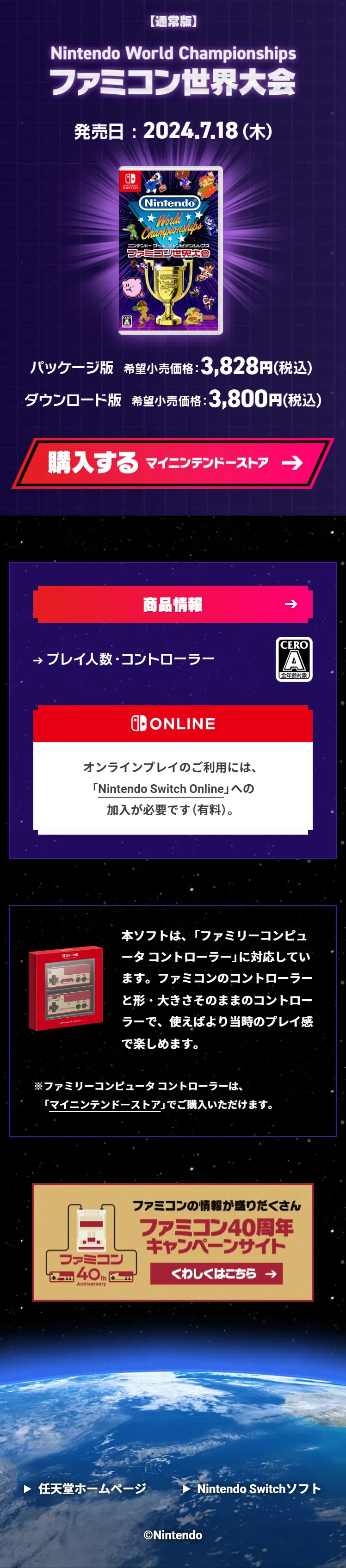 NintendoWorldChampionships Famicom Sekai Taikai LP design (Game Software and Hardware / Black-colored / Lively type) Mobile version