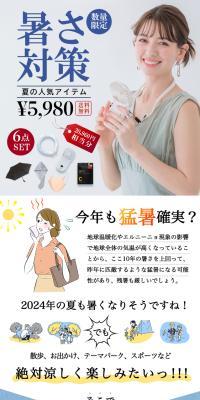 Cooling Items Lucky Bag 6-Piece Set