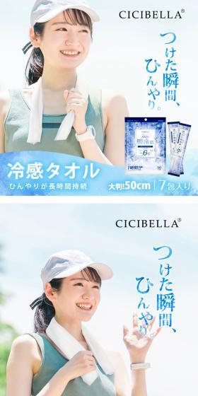 冷感タオルのLPデザイン(応急手当・保護用品/ブルー系/爽やか系)スマホ版