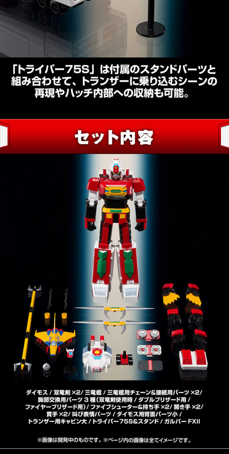SMP[SHOKUGANMODELINGPROJECT] Tosho Daimos Battle Turn Set LP design (Toys, Hobbies & Figures / Black-colored / Cool style)