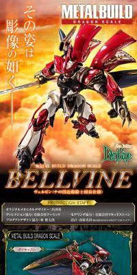 METAL BUILD DRAGON SCALE ヴェルビン
