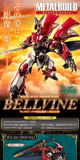 METAL BUILD DRAGON SCALE ヴェルビンのLPデザイン(玩具・ホビー・フィギュア/ブラック系/かっこいい系)スマホ版