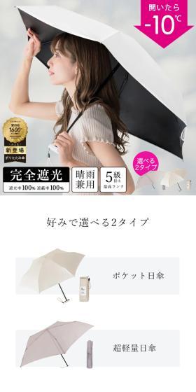 CICIBELLA ポケット日傘のLPデザイン(日傘・雨傘・レインコート/ブルー系/スタイリッシュ系)スマホ版