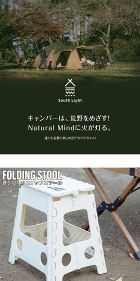 折りたたみステップスツールのLPデザイン(キャンプ・登山・釣り/ホワイト系/スタイリッシュ系)スマホ版