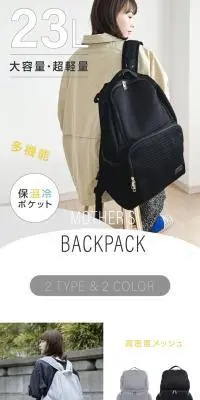 マザーズバッグ リュックのLPデザイン（バッグ・鞄・スーツケース／ホワイト系／スタイリッシュ系）スマホ版
